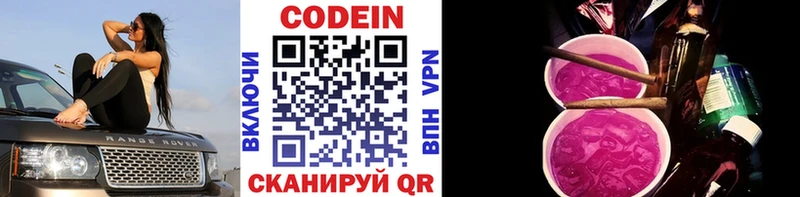 Codein напиток Lean (лин)  Купить закладки  Нариманов 